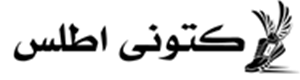 لوگوی کتونی اطلس